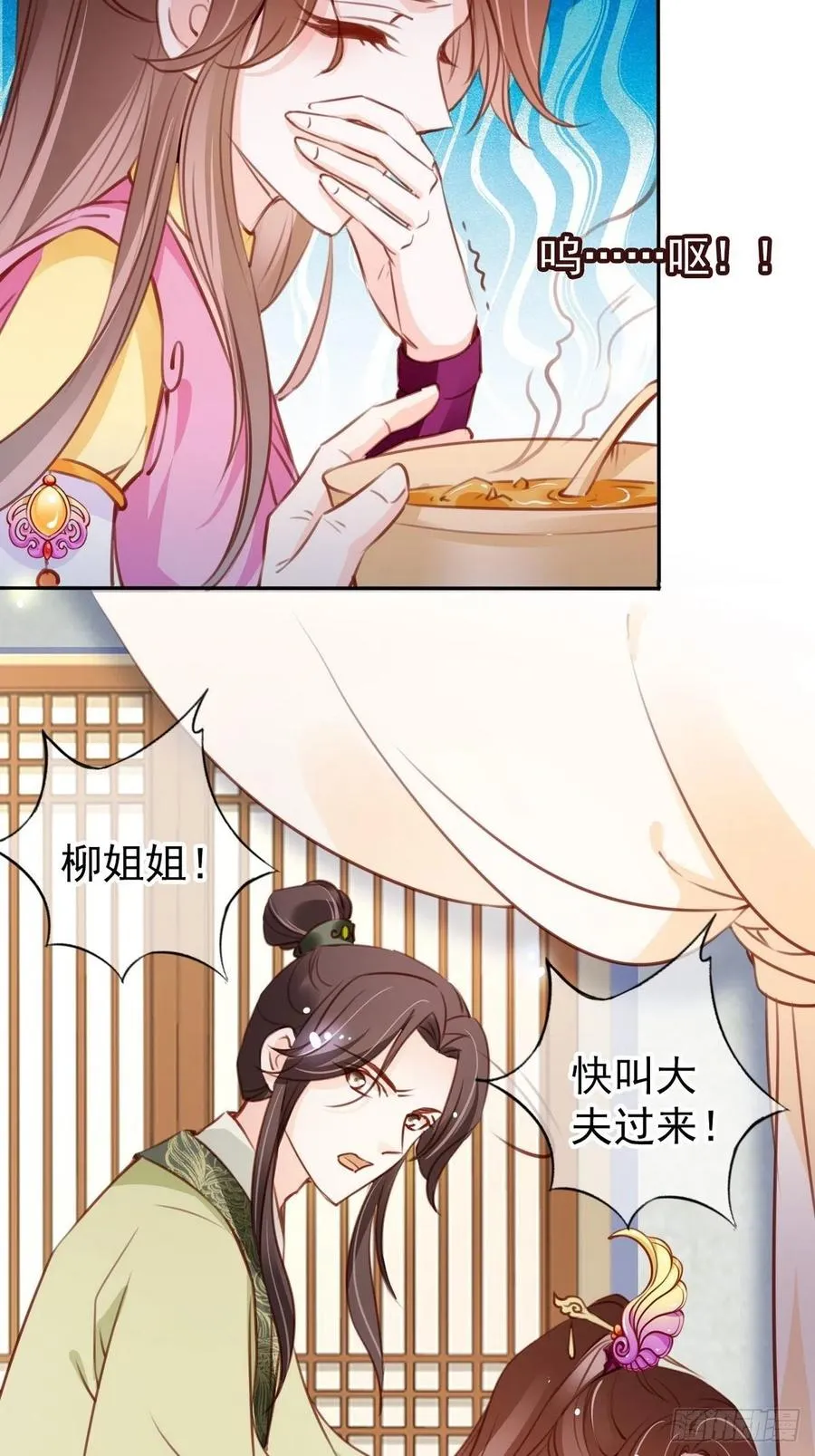 092 大当家有喜了！ 第26页