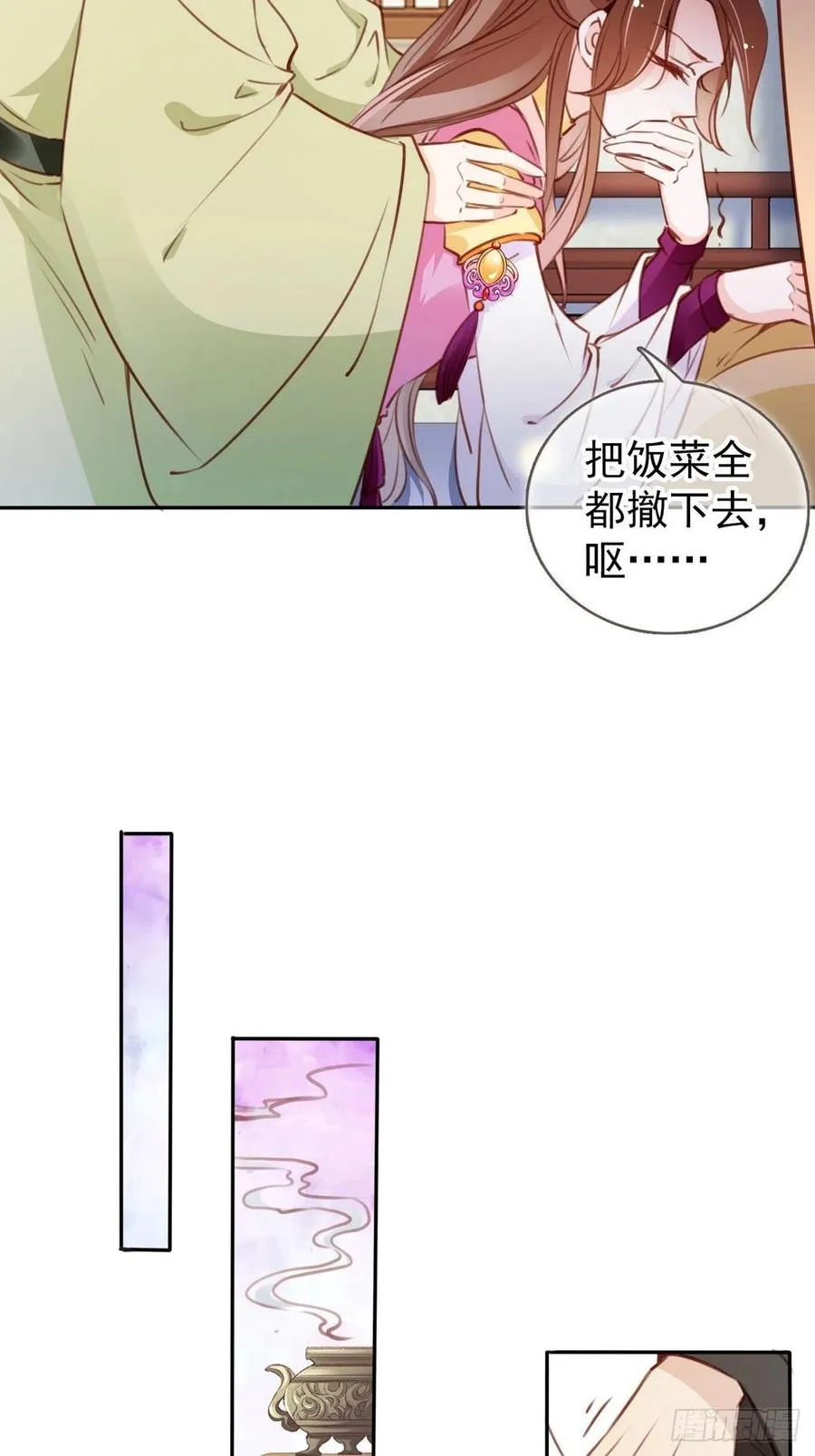092 大当家有喜了！ 第27页