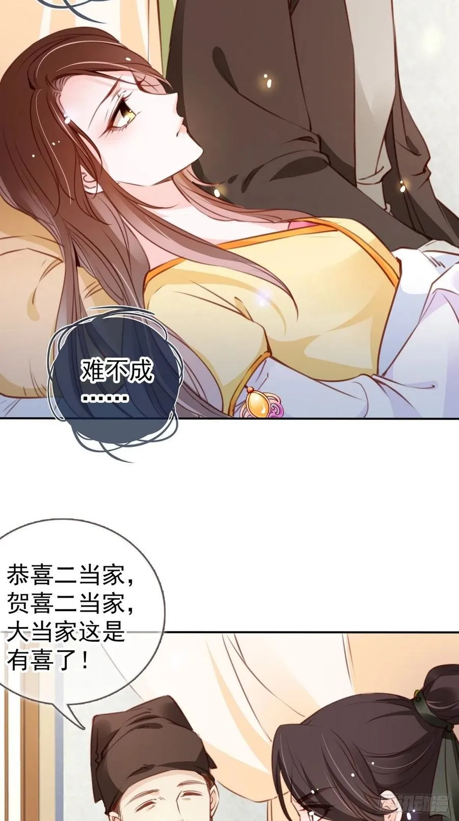 092 大当家有喜了！ 第29页