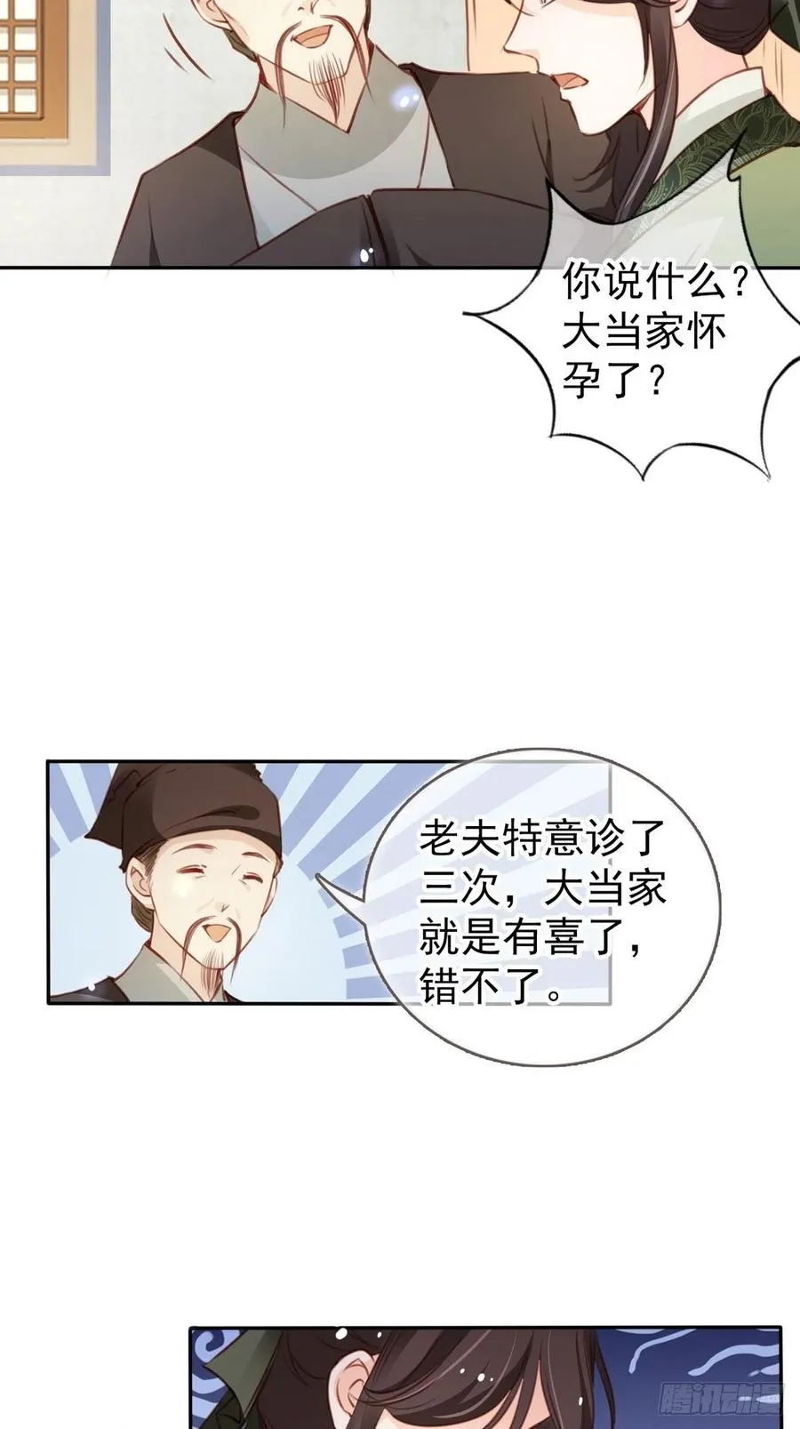 092 大当家有喜了！ 第30页