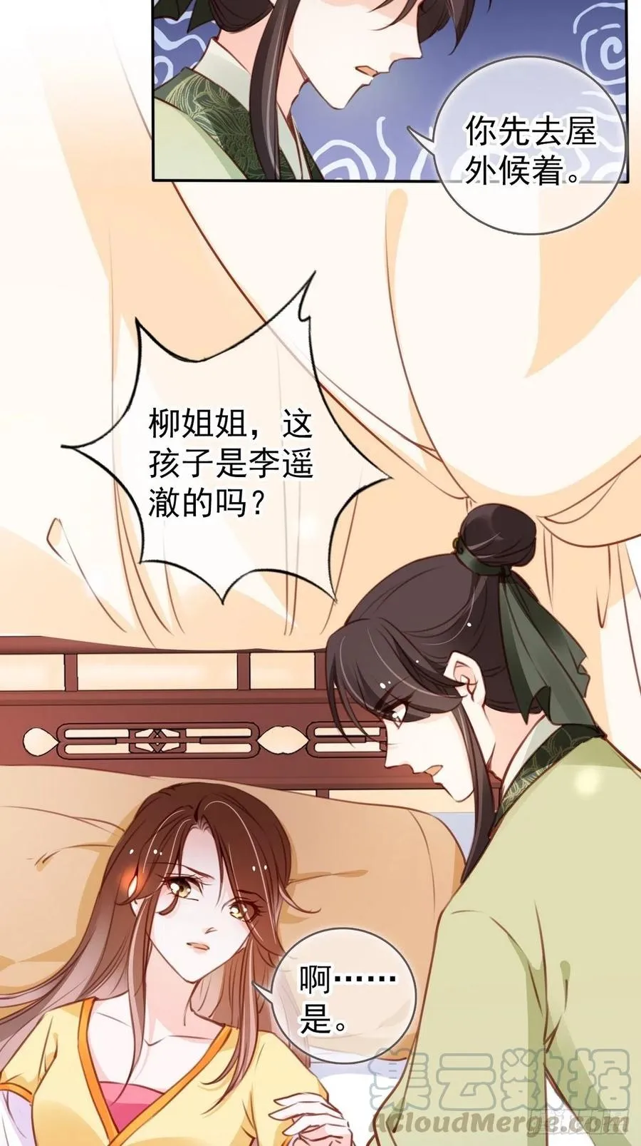 092 大当家有喜了！ 第31页