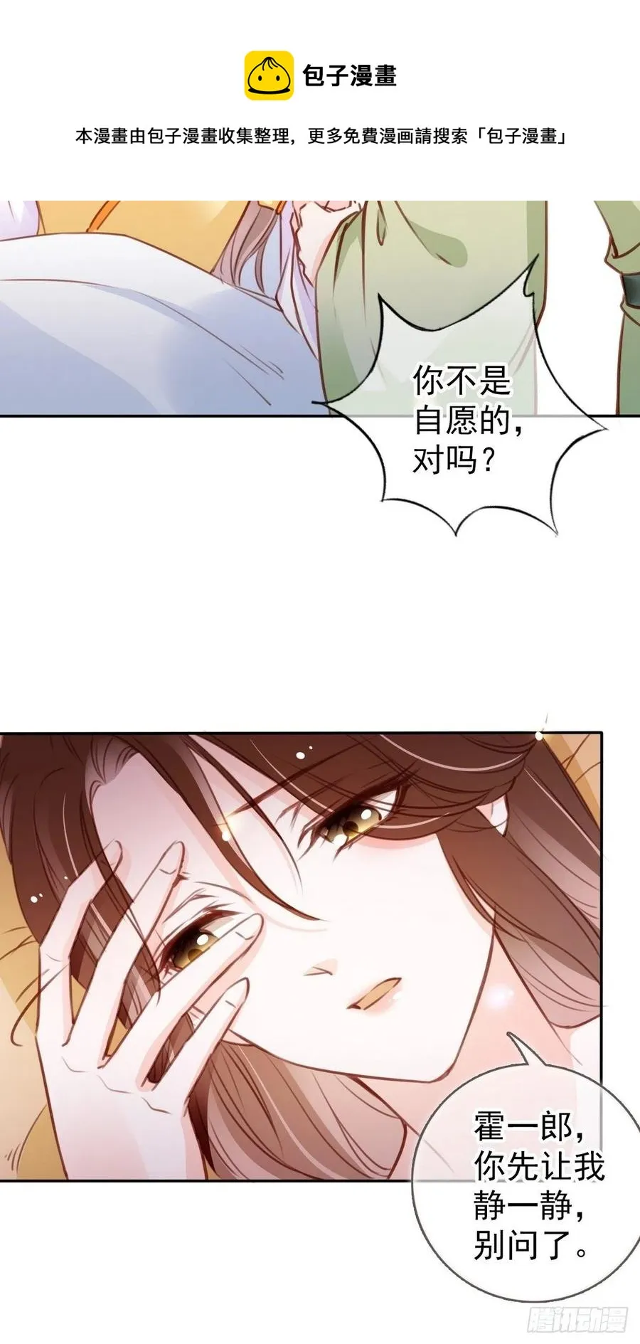 092 大当家有喜了！ 第32页