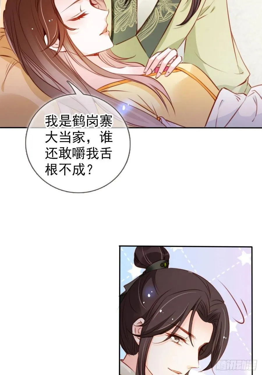 092 大当家有喜了！ 第38页