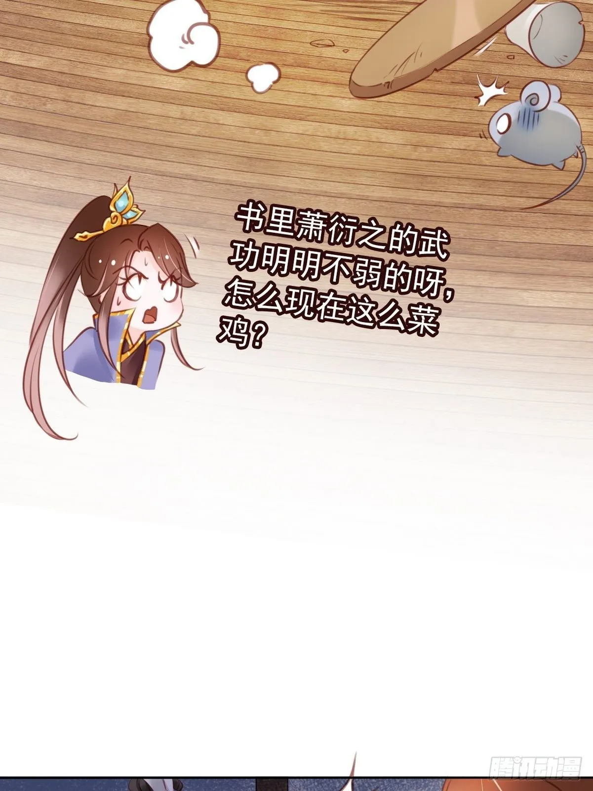 018 三分钟扒光男主 第9页