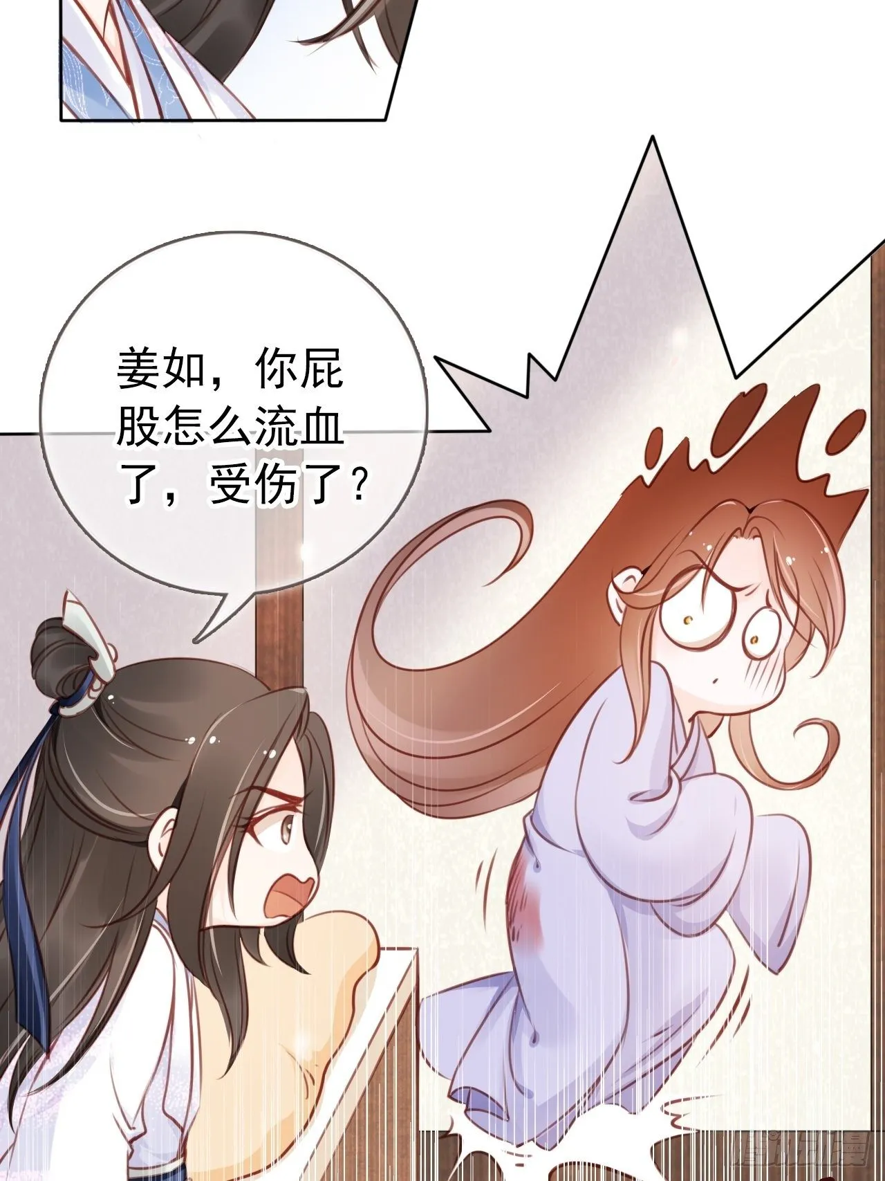021 姜断袖被玩坏？ 第9页