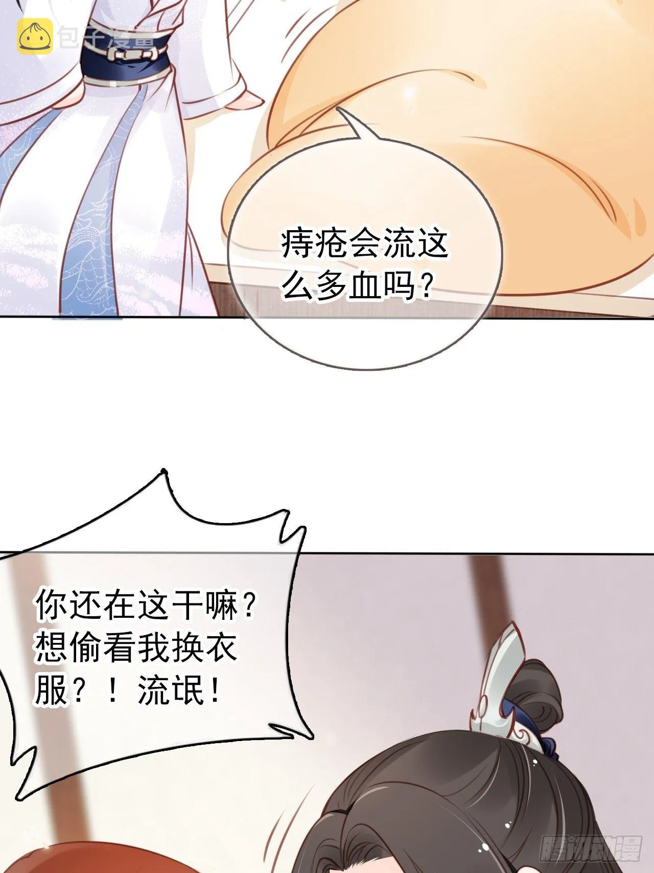 021 姜断袖被玩坏？ 第12页