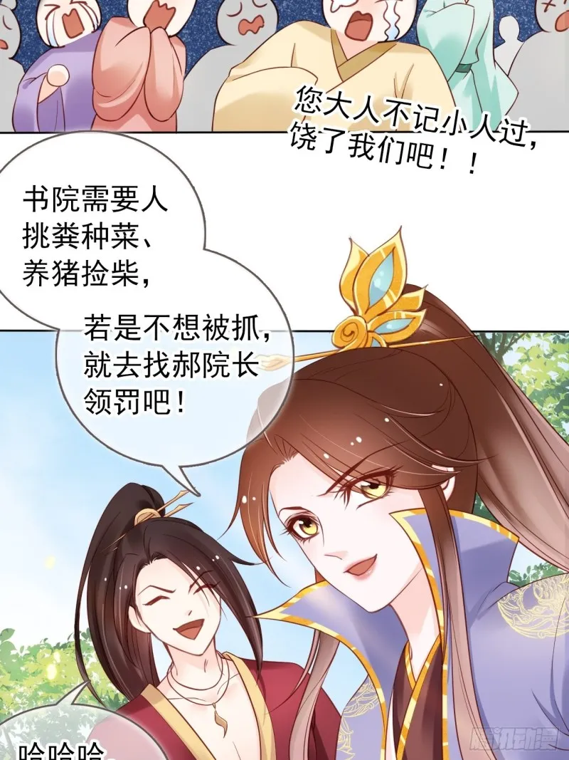 028 谁敢撒野 第29页