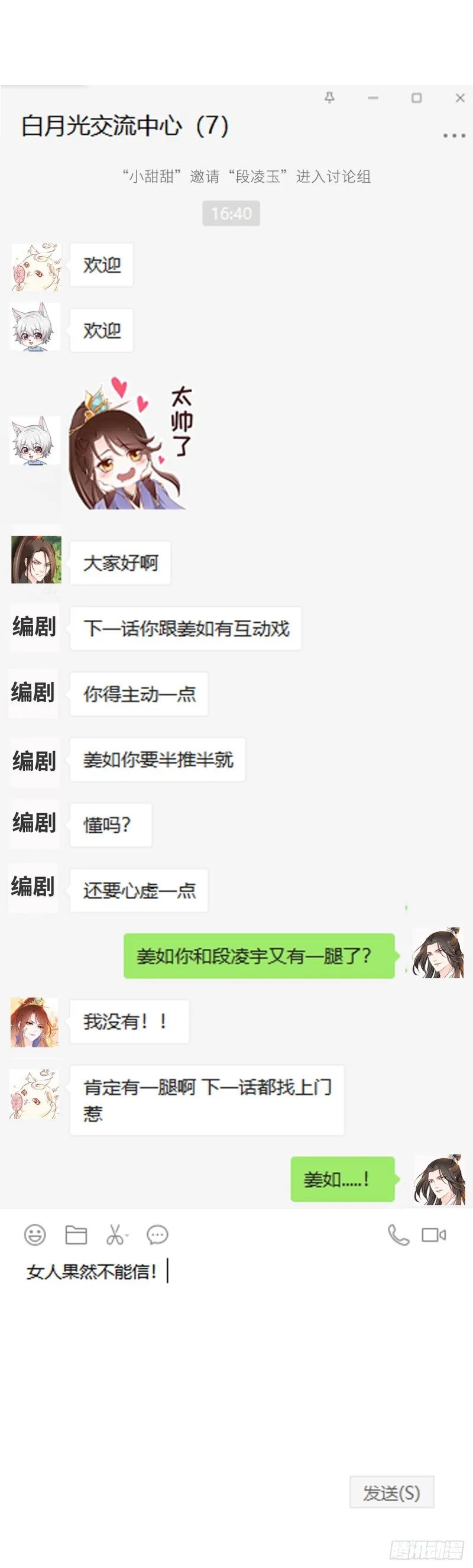 028 谁敢撒野 第38页