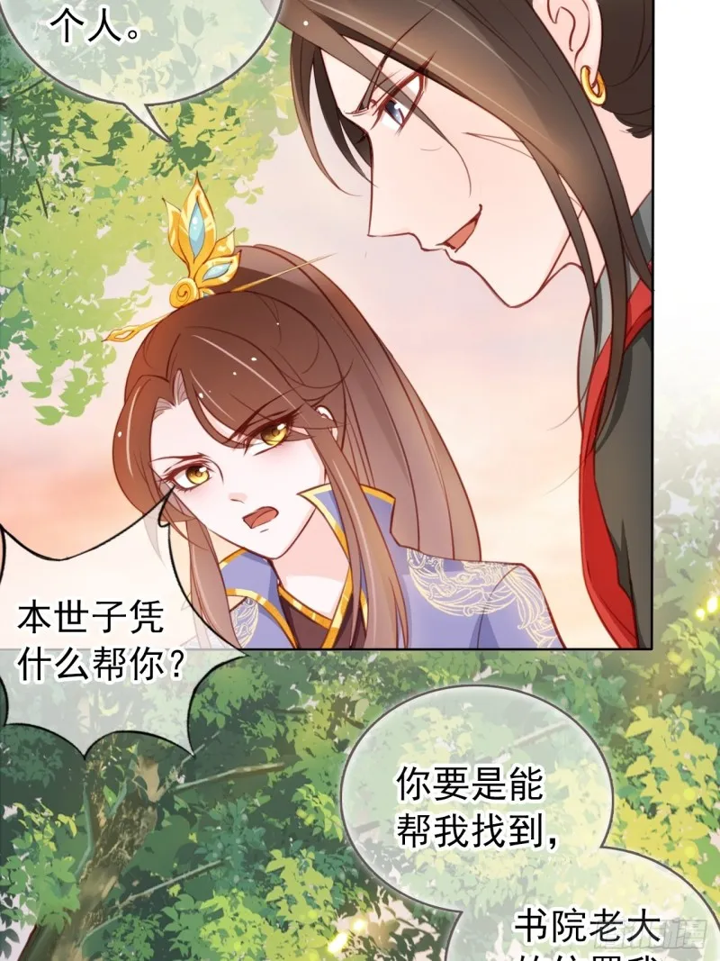 029 当采花大盗 第12页