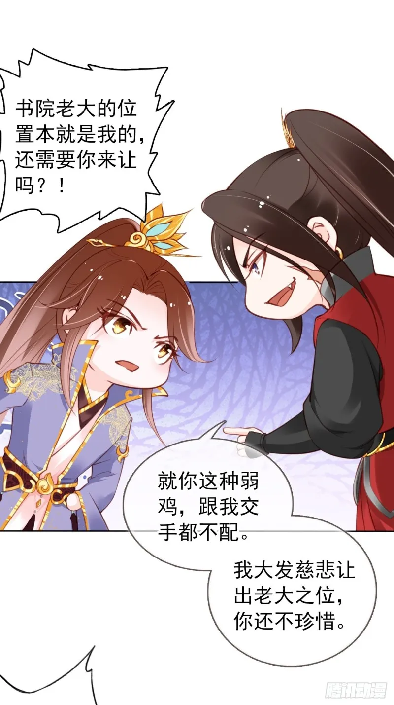 029 当采花大盗 第14页
