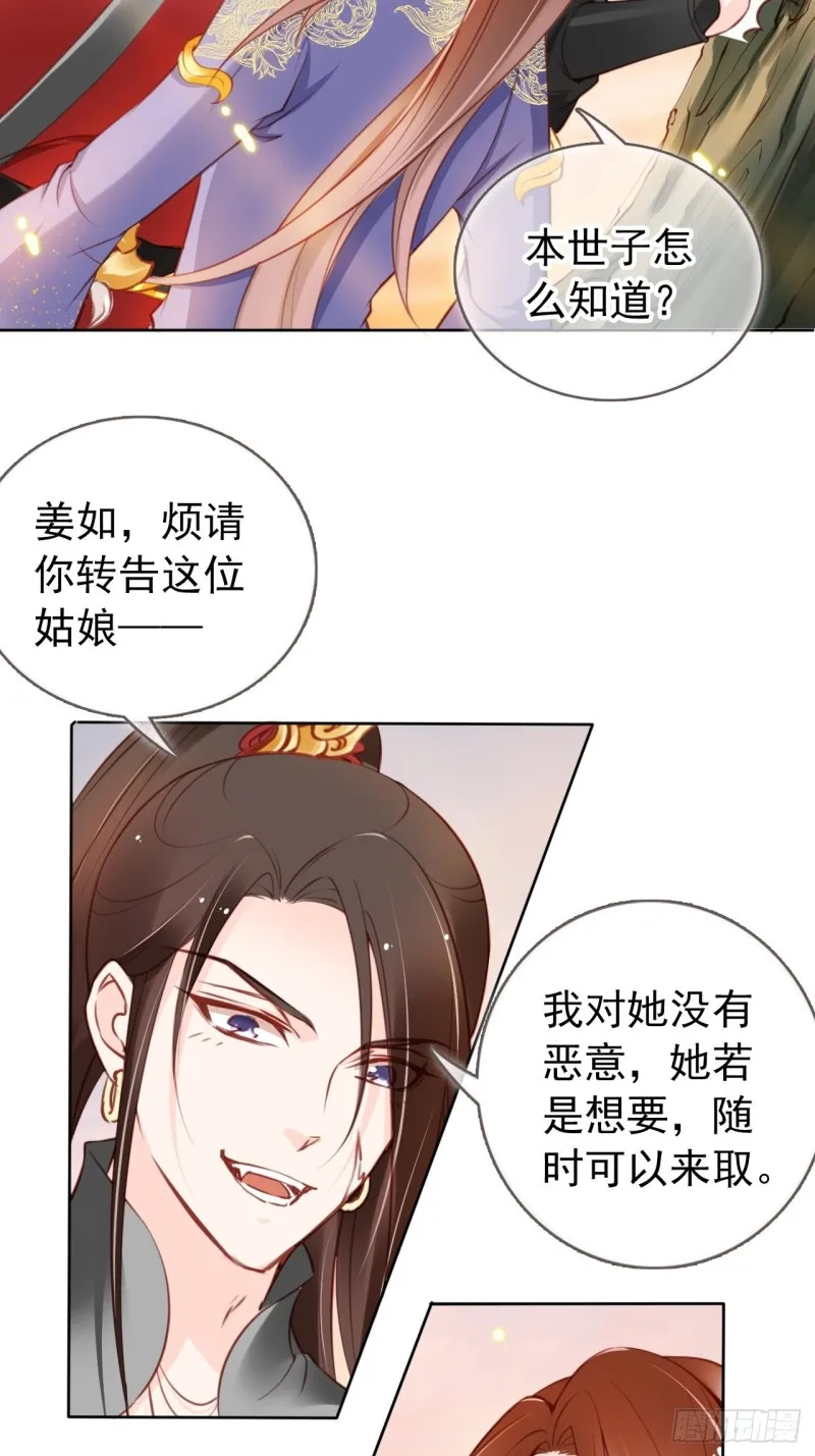 029 当采花大盗 第16页
