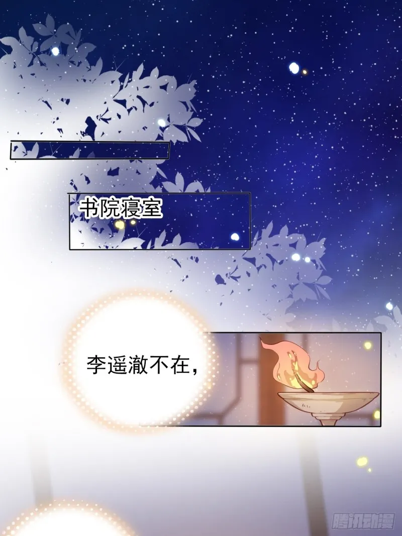 029 当采花大盗 第23页