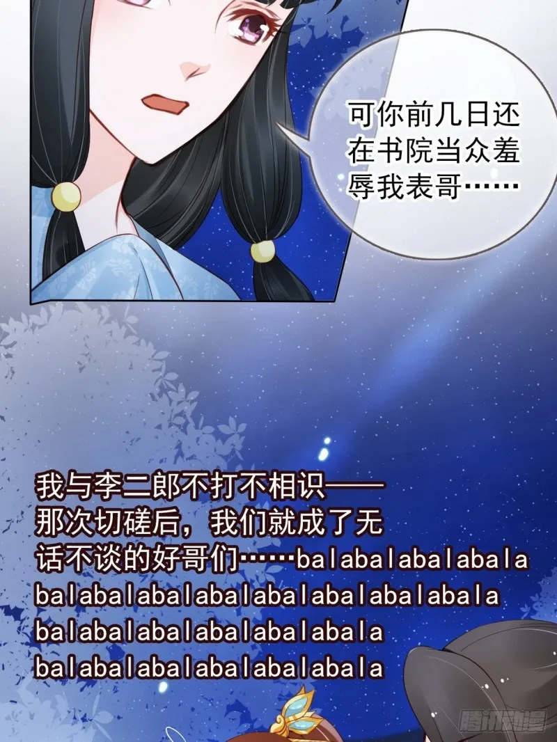 030 亲一下又不会死 第29页