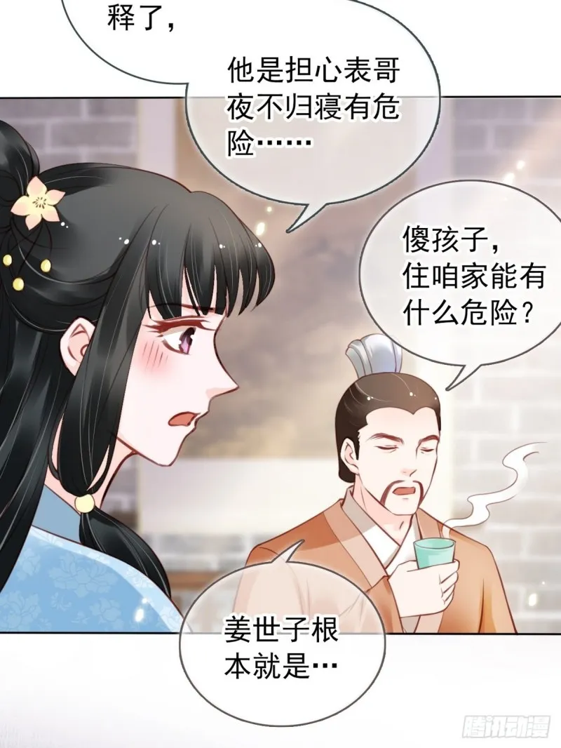 031 孤男寡男共处一室 第17页