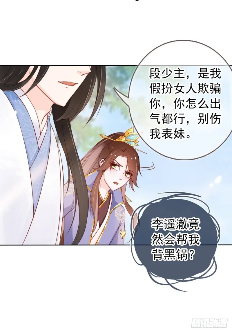 032 稀罕他的贴身之物 第5页