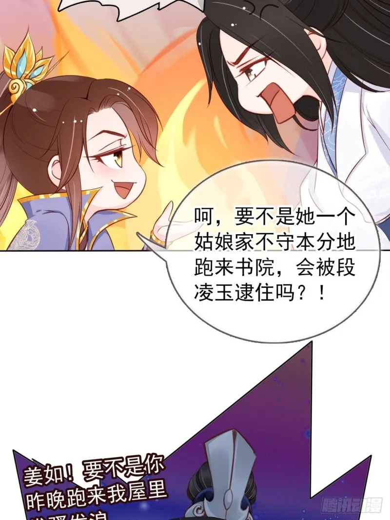 033 李遥澈彻底疯掉 第23页