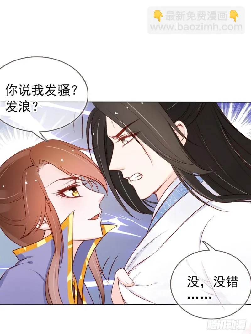 033 李遥澈彻底疯掉 第25页