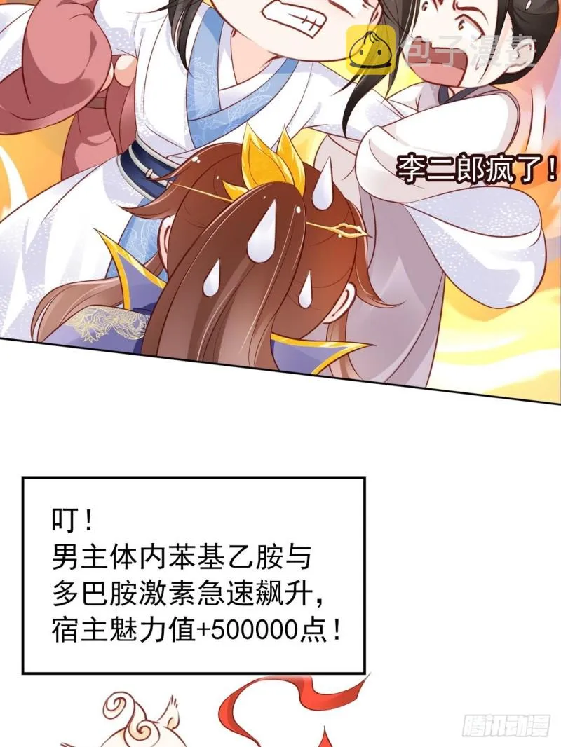 033 李遥澈彻底疯掉 第37页