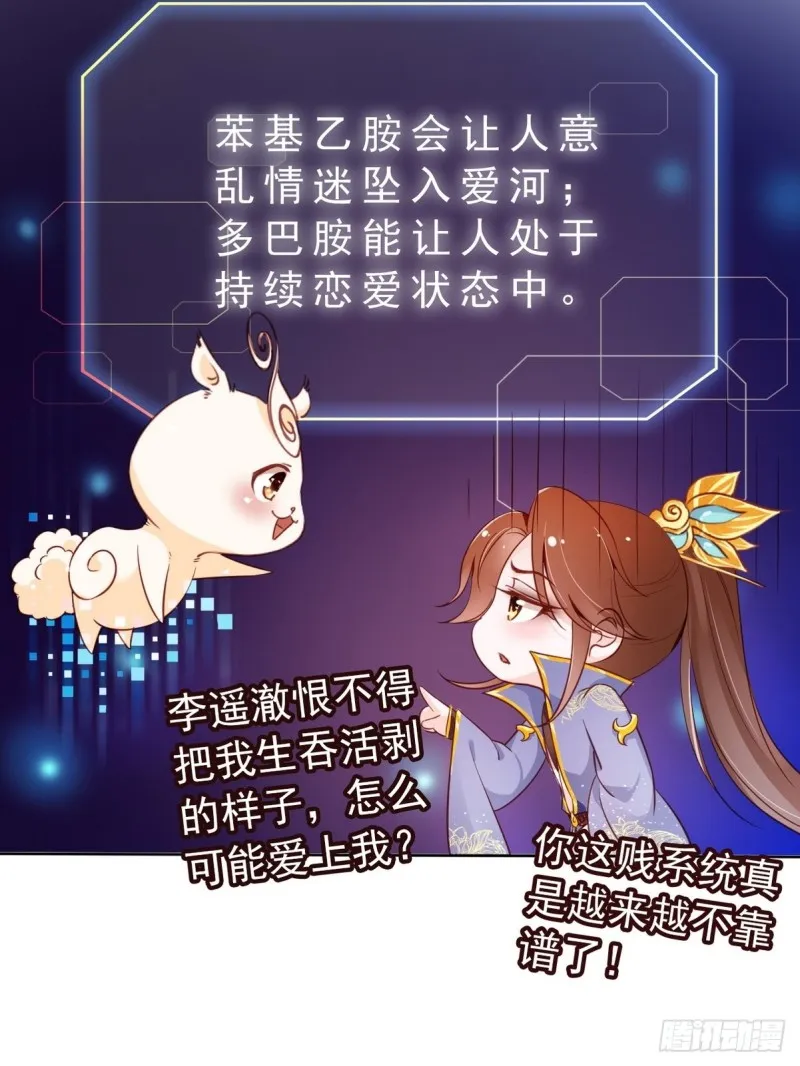 033 李遥澈彻底疯掉 第40页