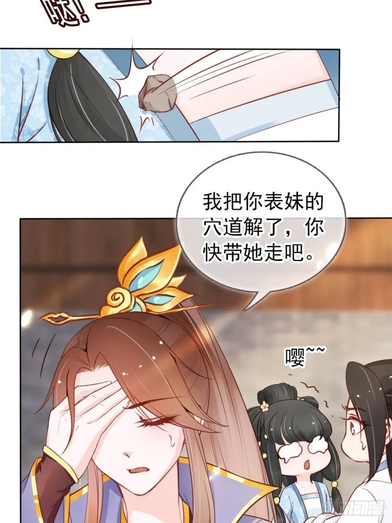 034 男主怎么怪怪的 第8页