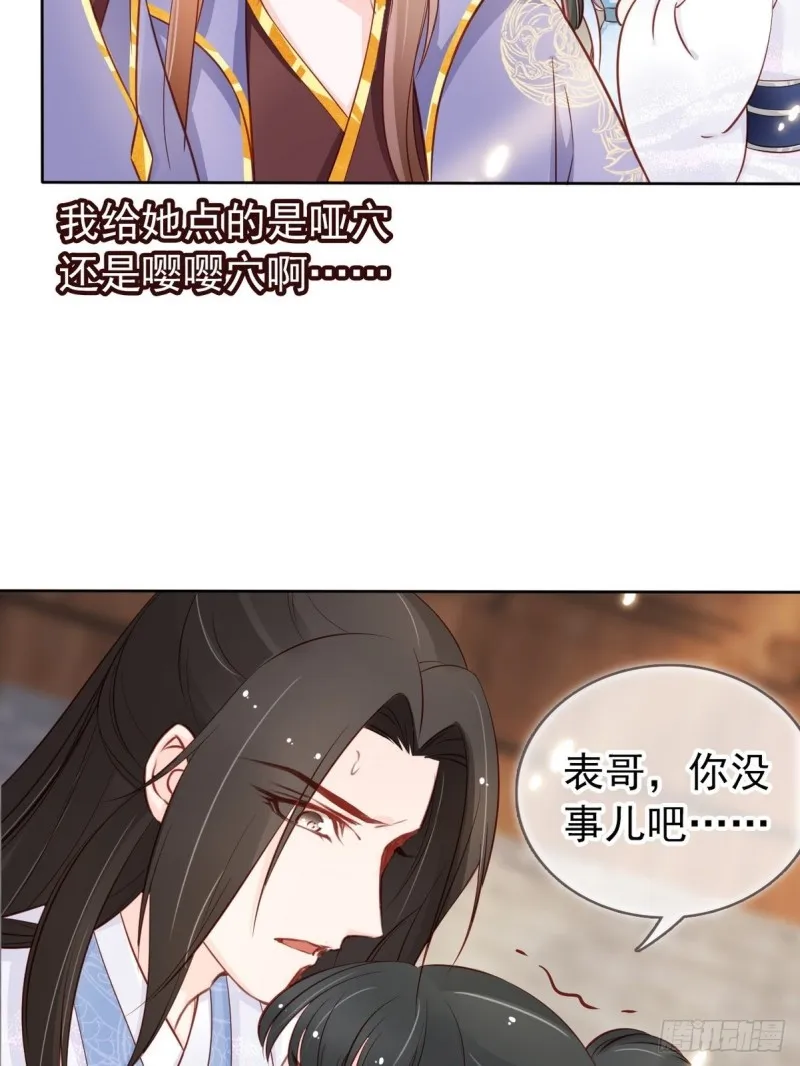 034 男主怎么怪怪的 第9页