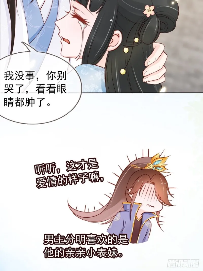 034 男主怎么怪怪的 第10页