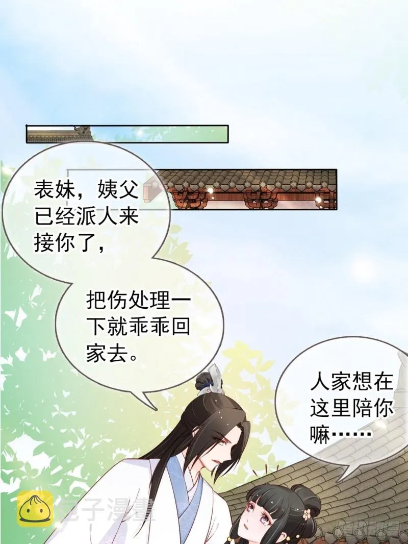 034 男主怎么怪怪的 第11页