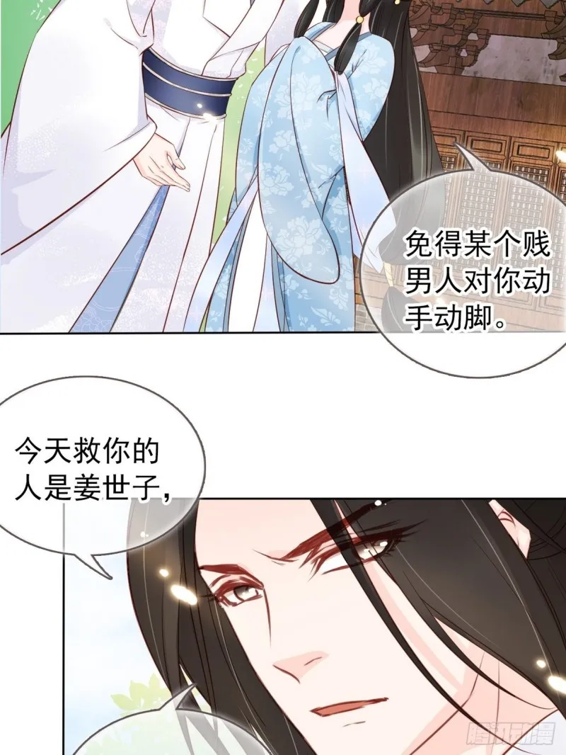 034 男主怎么怪怪的 第12页