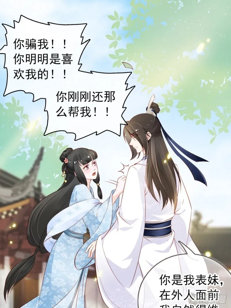 034 男主怎么怪怪的 第14页