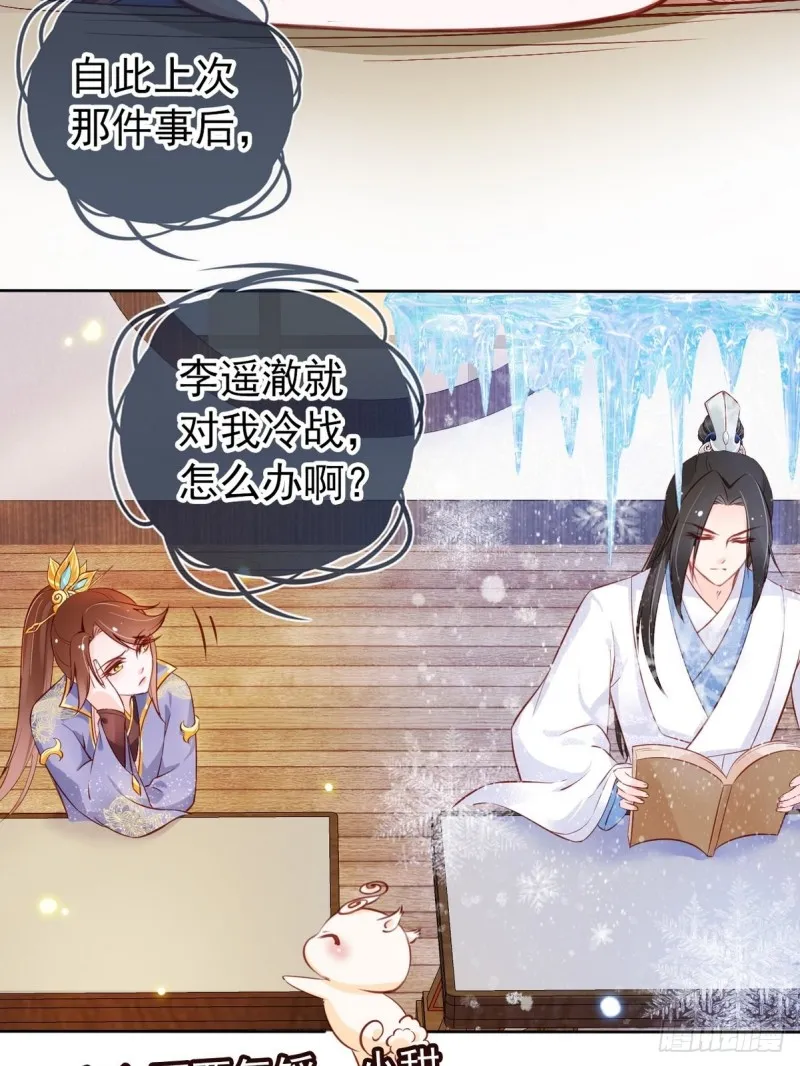 034 男主怎么怪怪的 第18页