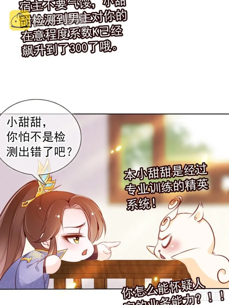 034 男主怎么怪怪的 第19页