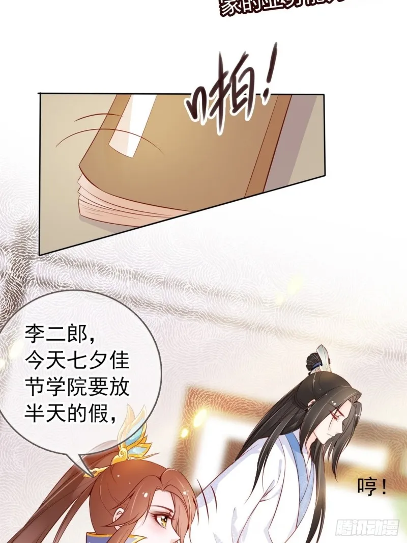 034 男主怎么怪怪的 第20页