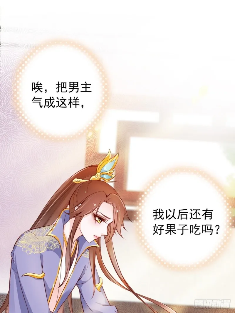 034 男主怎么怪怪的 第23页