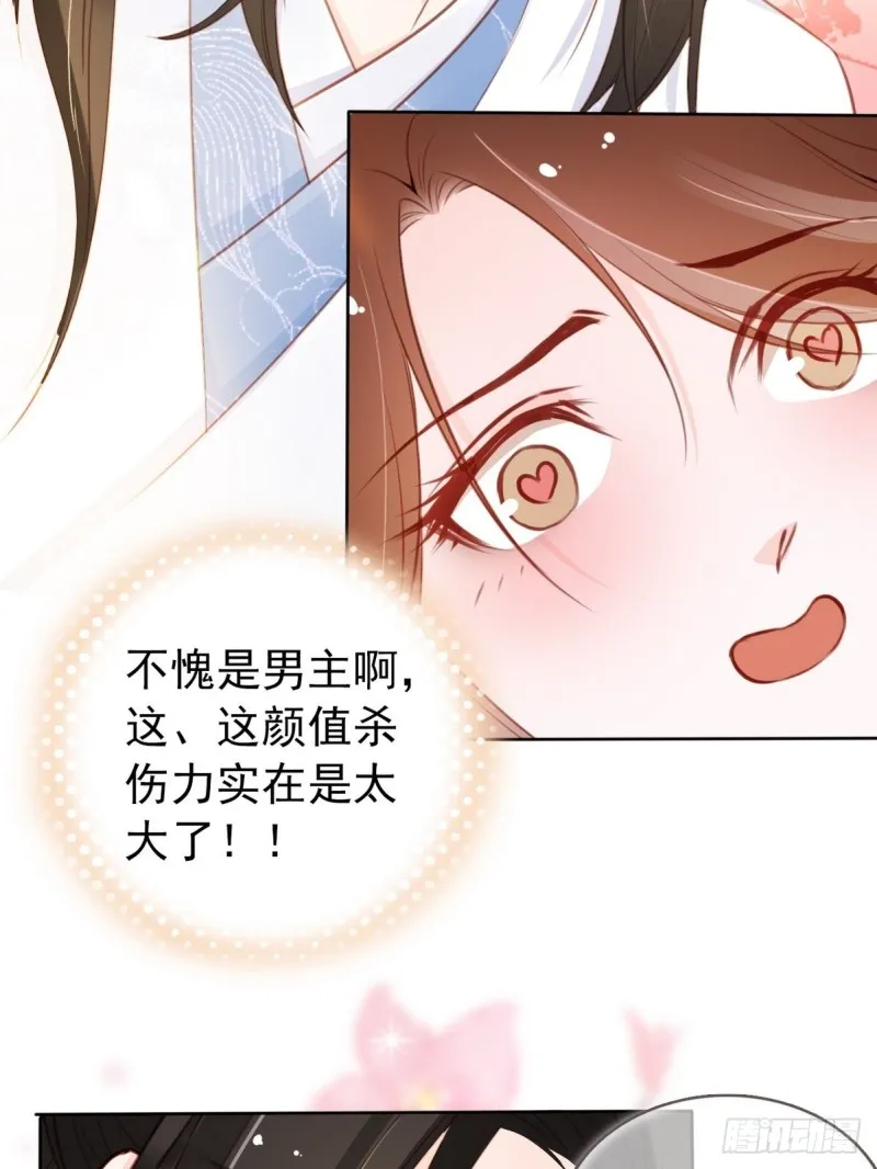 034 男主怎么怪怪的 第27页