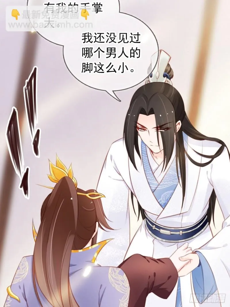 034 男主怎么怪怪的 第33页