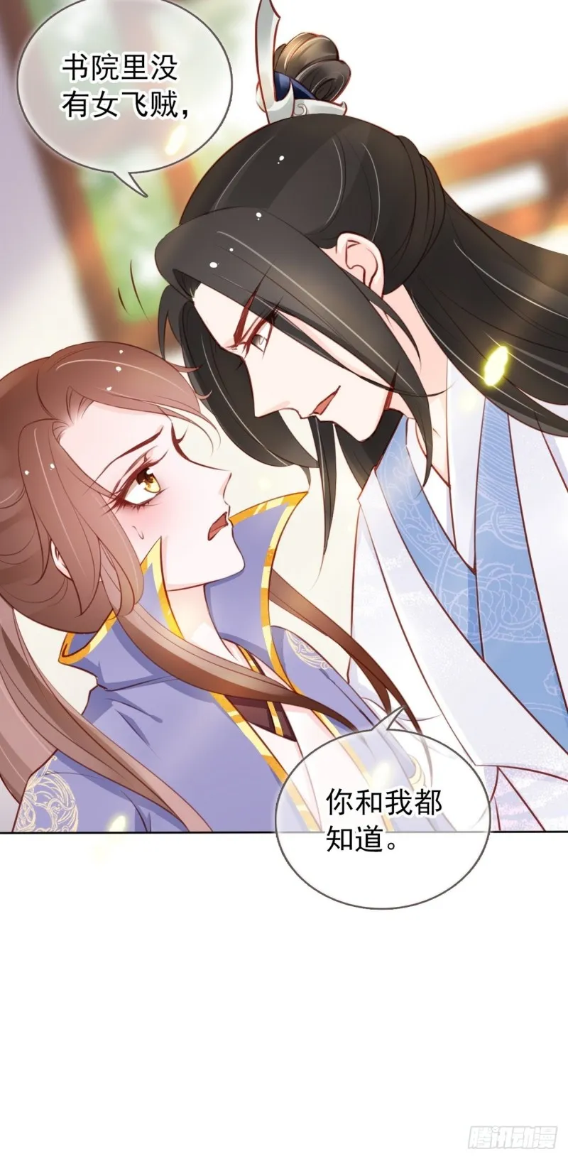 034 男主怎么怪怪的 第38页
