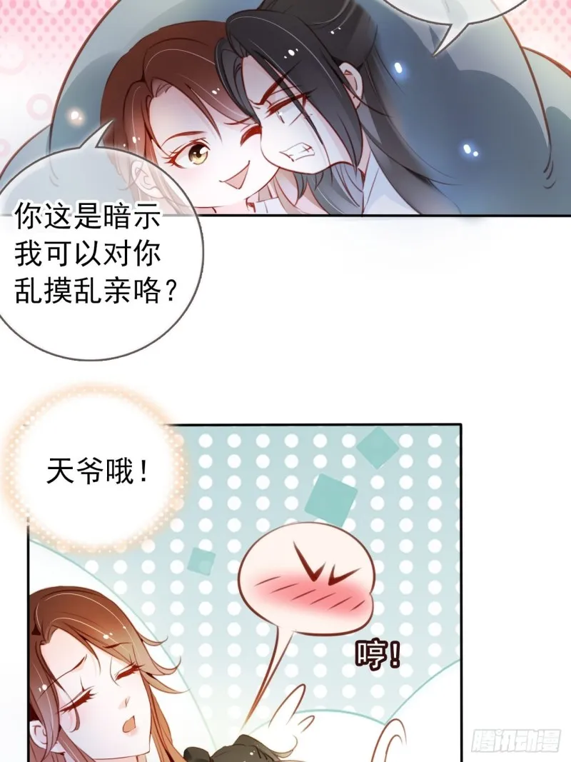 053 狗男男暗通曲款 第11页