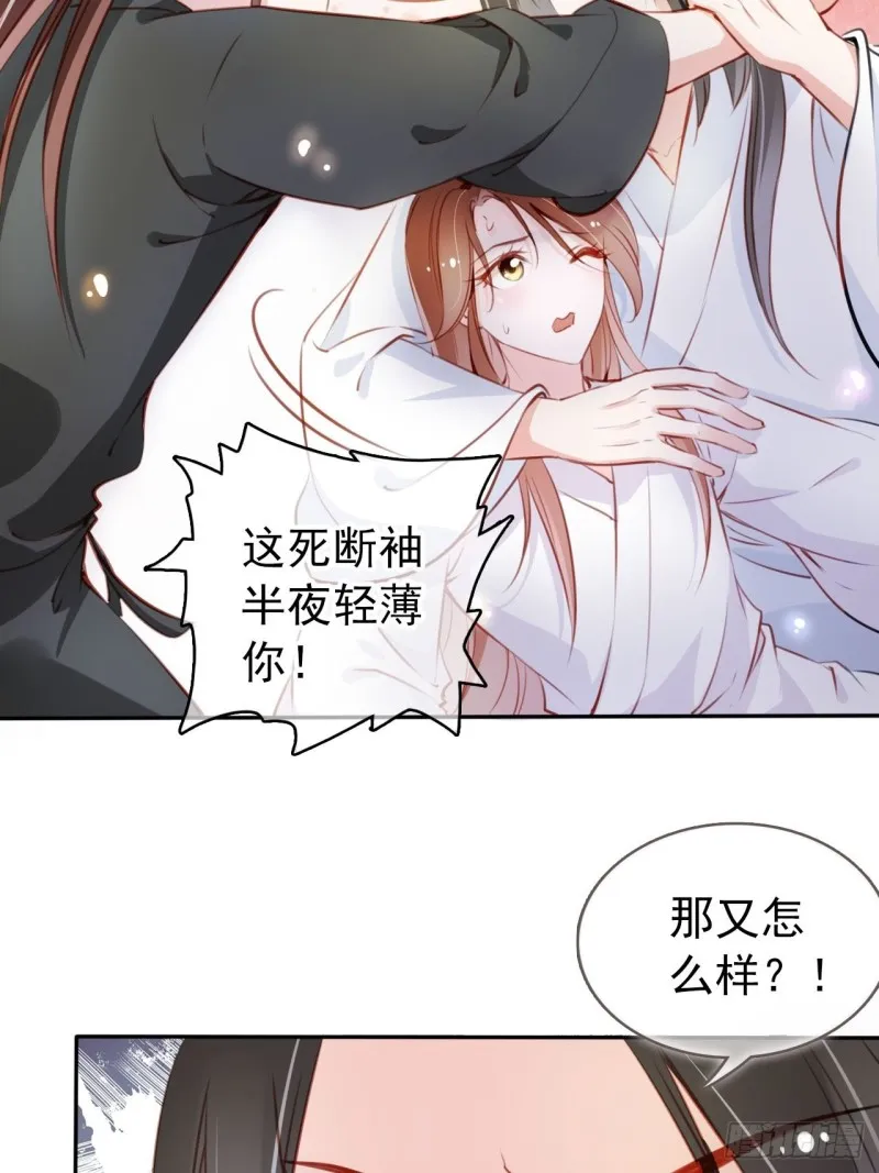 053 狗男男暗通曲款 第23页