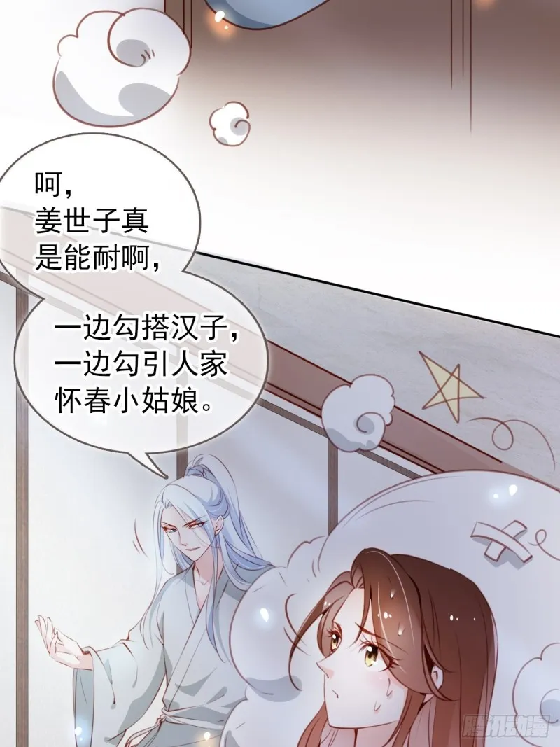 053 狗男男暗通曲款 第27页
