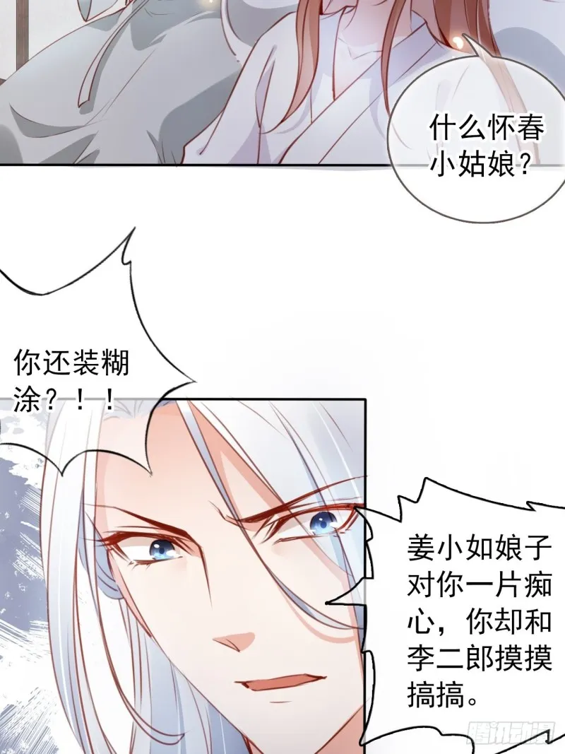 053 狗男男暗通曲款 第28页