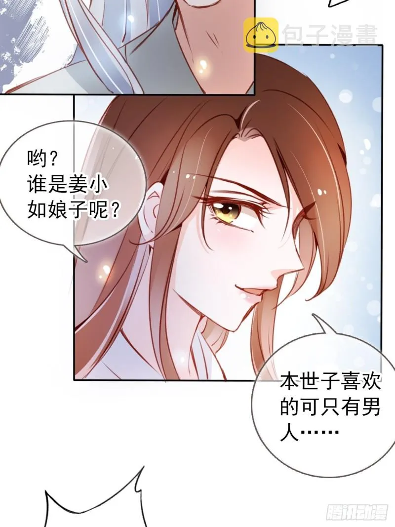 053 狗男男暗通曲款 第29页