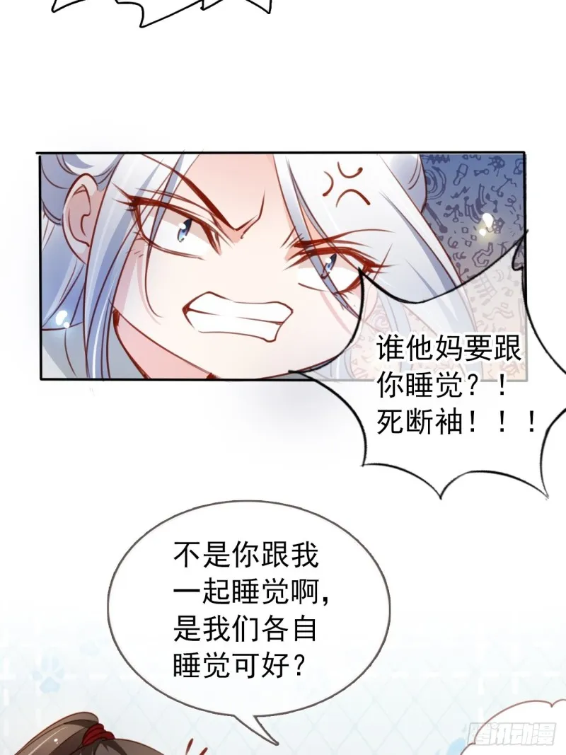 053 狗男男暗通曲款 第31页