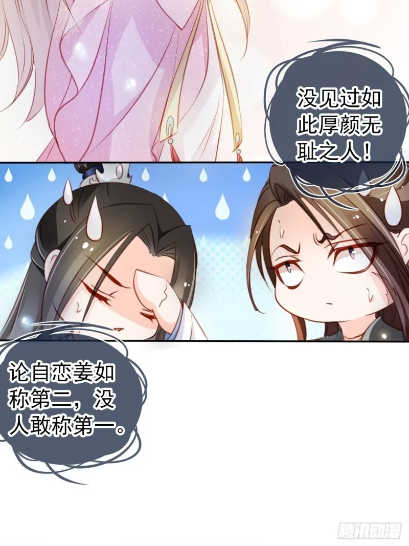 052 三个大佬争风吃醋 第34页