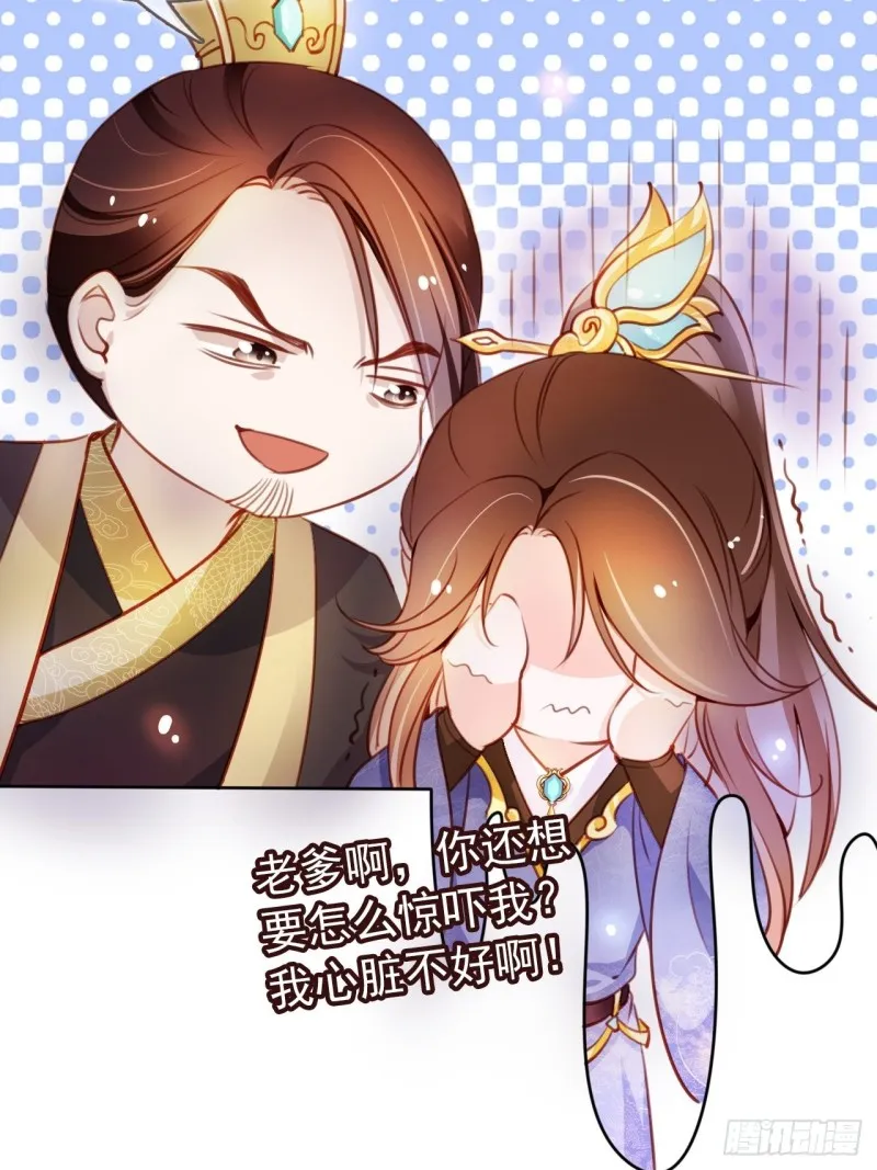 059 遇到男主未来皇后 第21页