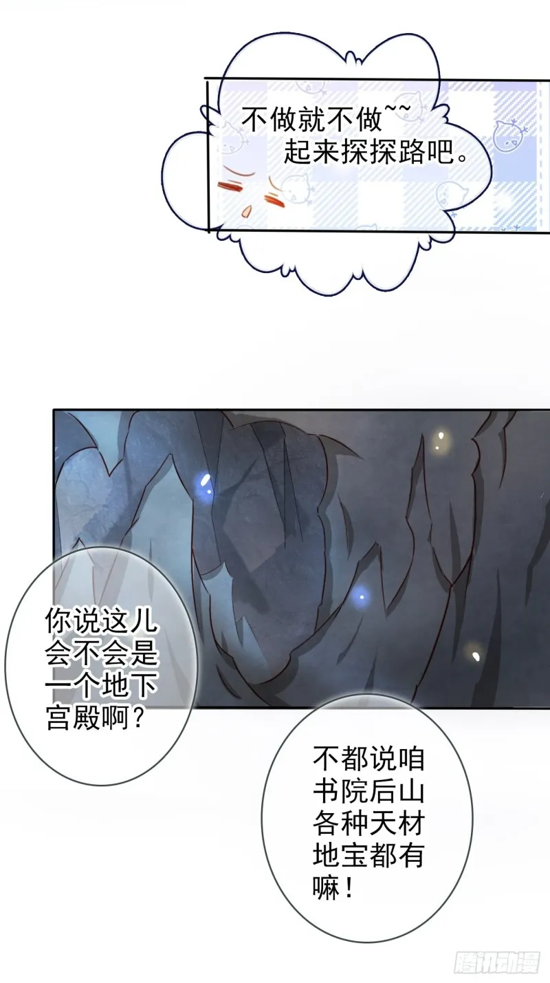 069 宝藏都是男主的 第38页