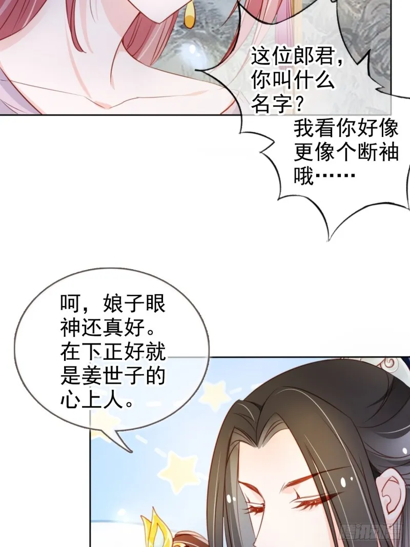 071 不准引诱小断袖 第16页