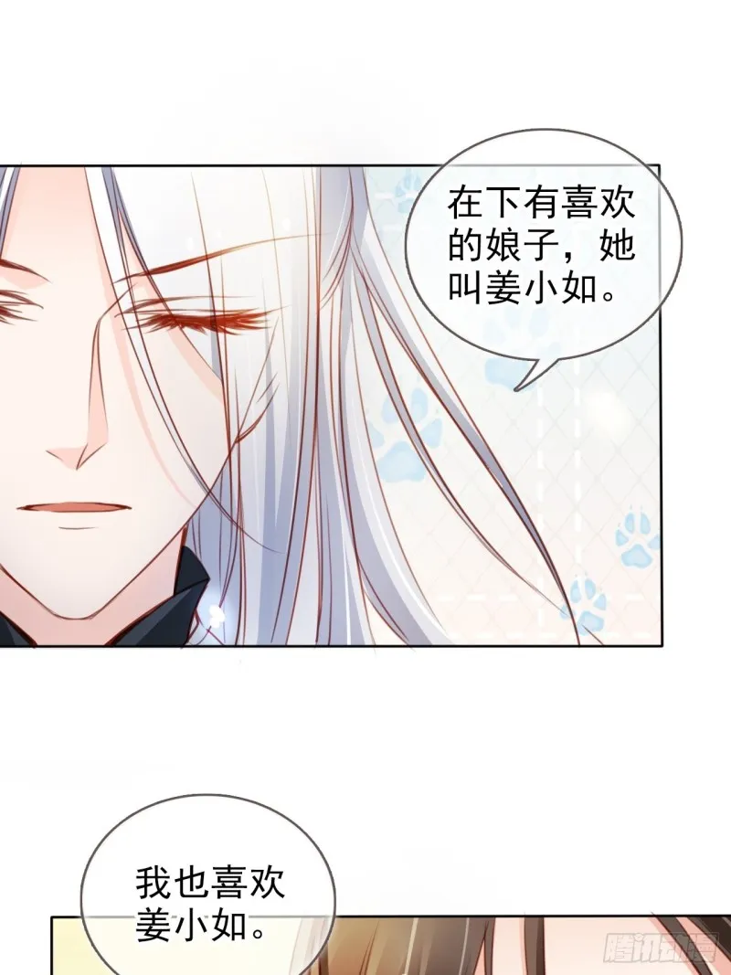 071 不准引诱小断袖 第19页