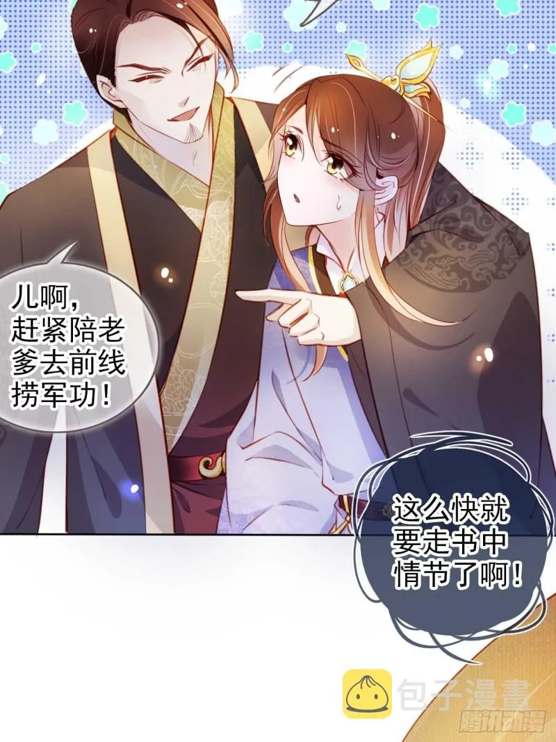 073 情敌见面分外眼红 第6页