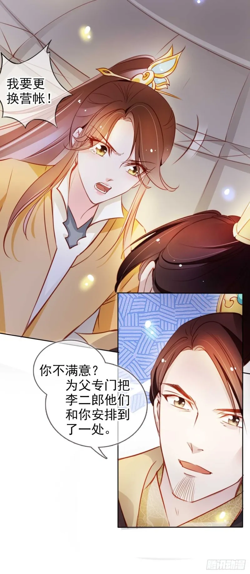 073 情敌见面分外眼红 第14页
