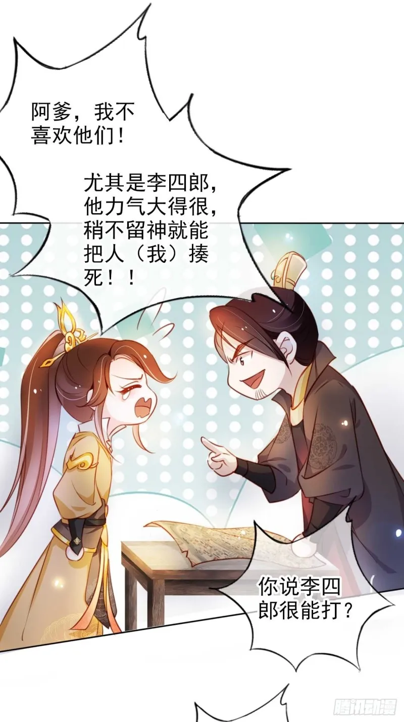 073 情敌见面分外眼红 第15页